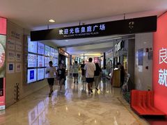 -皇庭广场(福华三路店)