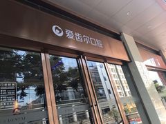 -爱齿尔口腔医院(中南院)