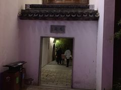 -苏城小院·园林精致苏州菜(斜塘老街店)