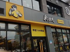 -真功夫(搜秀城店)