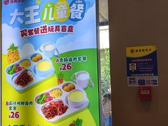 -永和大王(蛙嫩鸡香煲煲鲜·军博店)