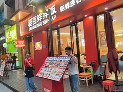 -稻百鲜·拌饭·朝鲜族石锅菜(祈福缤纷世界店)