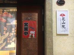 -觅屿日式脱毛美肤