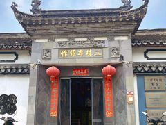 -三林塘老街