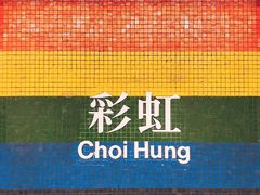 -彩虹村