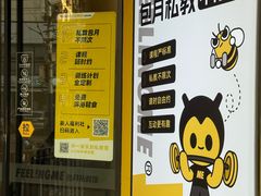 -FEELINGME乐刻包月私教馆·健身(澳门路店)