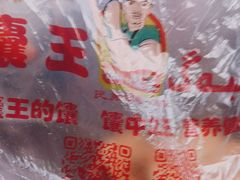 -馕王(文化路店)
