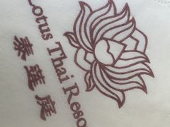 iphone_upload_pic-Local泰莲庭(虹鳟鱼店)