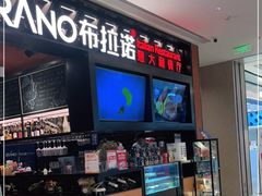 -布拉诺牛排西餐厅(上城天街店)