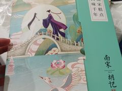 -南宋胡记(杭州灵隐寺店)