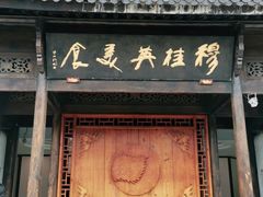 门面-穆桂英美食(南禅寺店)