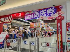 -大润发(莱州店)