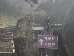 -天柱山风景区