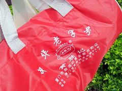 包装-黄胜记鼓浪屿肉松店(龙头路店)
