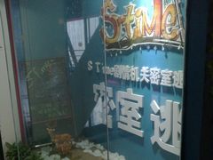 -S Team剧情密室(杭州龙翔桥店)
