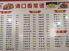 菜单-满口香饭店