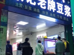 -蒙记老牌豆浆