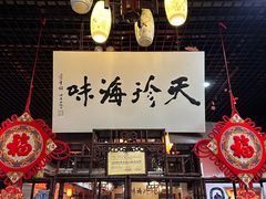 -吴门人家·苏宴宫廷菜(拙政园店)