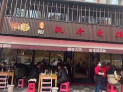 -飘香火锅(玉林西路店)
