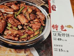 -荣鹏风味烀饼总店