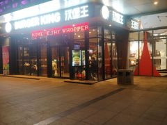 -汉堡王(洛阳泉舜广场店)