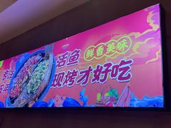-味妙烤鱼吧(回龙观店)