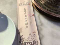 -正福居老北京正宗铜锅泉水涮肉(彰化路店)