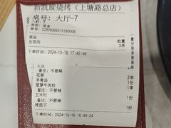 -新凯旋烧烤·燕姐千岛湖土菜