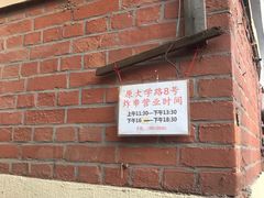 门面-大学路8号炸串(大学路十四号院店)