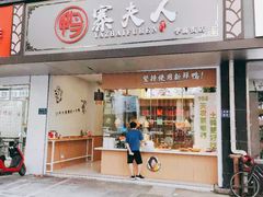 门面-鸭寨夫人(无锡首店)