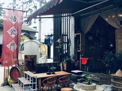 -悟饮门市景店