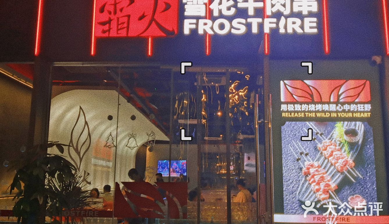 好吃的雪花牛肉串店！！！