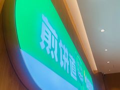 -煎饼道(重庆方圆LIVE店)