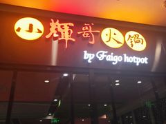 -远洋未来广场(育慧北路店)