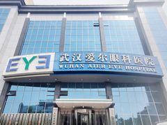 -武汉大学附属爱尔眼科医院(湖北总院)