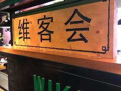 -客家道(百脑汇店)