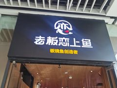 -老板恋上鱼(恒隆广场店)