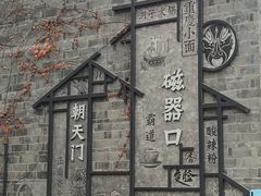 -磁器口古镇