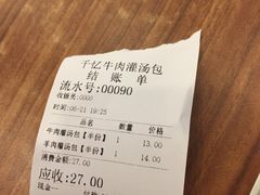 账单-千忆汤包(闽江路店)