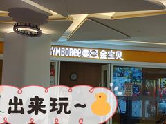 -金宝贝早教(富力广场中心)