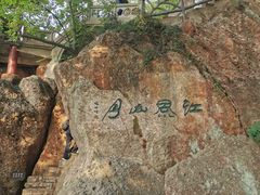 -幕燕滨江·燕子矶公园