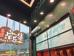-茶理宜世(乐峰广场·尝乐集店)