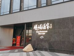 -望京辣宴·古法川菜(望京店)