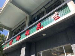 门面-螺蛳粉先生(蓟门桥店)