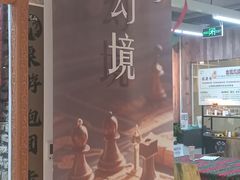 -山河幻境·桌游 跑团 卡牌