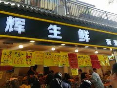 门面-家辉生鲜超市(东五路店)