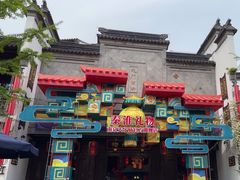 -秦淮礼物(贡院街店)