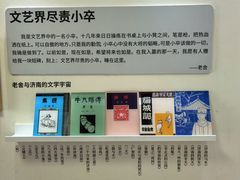 -老舍旧居