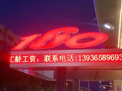 -160烧烤(香坊店)