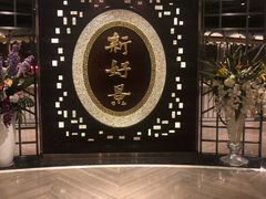-新好景海鲜酒家(新塘店)